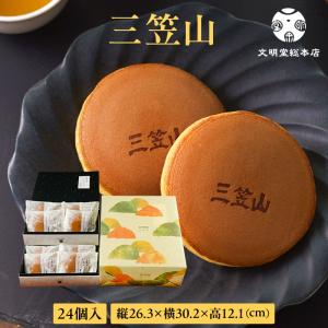 文明堂総本店 公式 三笠山 16個入 個包装 和菓子 お歳暮 お中元 敬老の