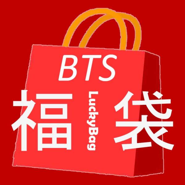 バンタン　BTS　福袋セット　お楽しみグッズセット　プレゼント　母の日　クリスマス　メンバー選択可　