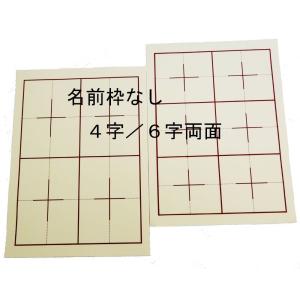 書道下敷き　罫入り下敷　半紙用　4/6字用両面　名前欄なし1.5ｍｍ厚　ベージュ色