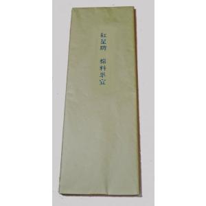 紅星牌 棉料単宣 3×4尺(90×120cm)5...の商品画像