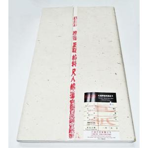 紅星牌　尺八屏　棉料綿連（５３×２３４cm）５０枚