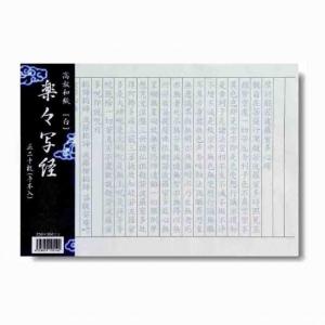 写経用紙　楽々写経　白　手本付き　可