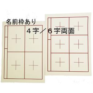 書道下敷き　罫入り下敷　半紙用　4/6字用両面　名前欄あり　1.5ｍｍ厚　ベージュ色