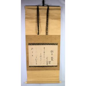 茶道具 軸 「裏千家家元書軸」(明歴々露堂々) 鵬雲斎書 共箱付 : 文枝