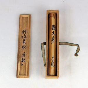 茶道具 平安雄斉作　棗 茶道具 棗 「秋草蒔絵 中棗」平安 伊藤表正作 裏千家15世家元鵬雲斎