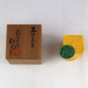 茶道具 蓋置 「染み竹蓋置一双」海野宗秦作 大徳寺高桐院住職 松長剛山