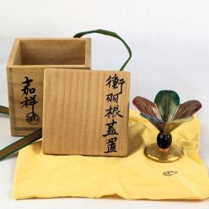 茶道具 蓋置 「染み竹蓋置一双」海野宗秦作 大徳寺高桐院住職 松長剛山