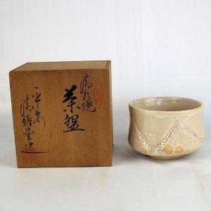 茶道具 抹茶茶碗 半七写 八ッ橋 山川敦司作 泉涌寺窯 八橋 八ツ橋 八つ