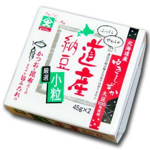 納豆 小粒 どうなん納豆 道産納豆 小粒 45gX2 北海道産 グルメ ご飯のお供 国産 ギフト お取り寄せ