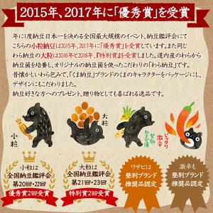 納豆 大粒 くま納豆 北海道わら 大粒 80g...の詳細画像5