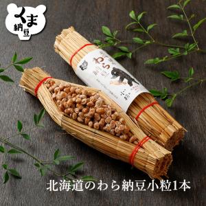 納豆80g くま納豆 納豆 小粒大豆 なっとう ナットウ