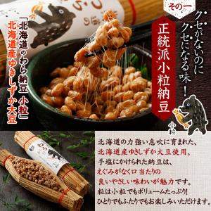納豆 小粒 くま納豆 北海道わら 小粒 80g...の詳細画像2