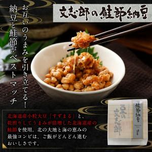 納豆 小粒 鮭節納豆 文志郎 鮭節納豆 (50...の詳細画像1