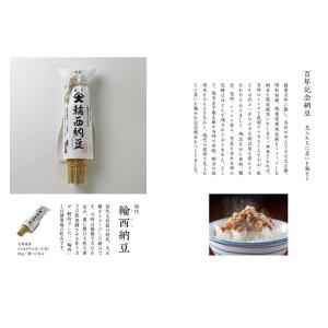 納豆 ギフト 百年納豆 輪西納豆80g、道南納...の詳細画像1