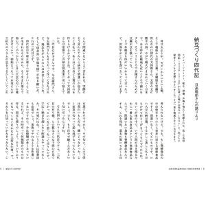 納豆 ギフト 百年納豆 輪西納豆80g、道南納...の詳細画像5