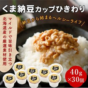 納豆 ひきわり くま納豆 ヒキワリ納豆 カップ...の詳細画像1