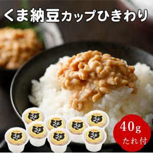 納豆 ひきわり くま納豆 ヒキワリ納豆 カップ...の詳細画像1