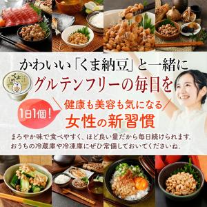 納豆 極小粒 くま納豆 グルテンフリー くま納...の詳細画像4