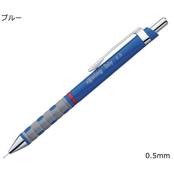 ロットリング　1904701　ティッキー　メカニカルペンシル　0.5mm　セリースパック　ブルー