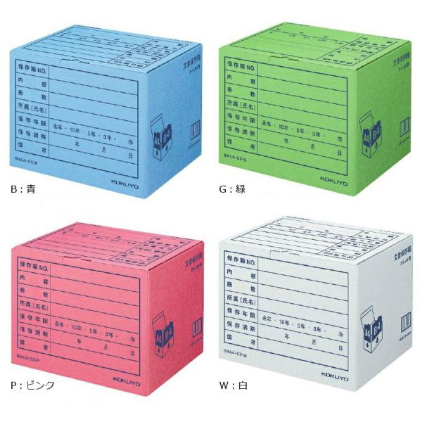 コクヨ　B4A4-BX-　文書保存箱　フォルダーB4・A4用(カラー)