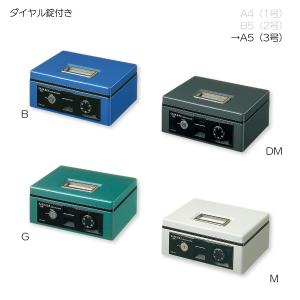 コクヨ　CB-13　手提げ金庫　A5　シリンダー錠　ダイヤル錠｜bunsute