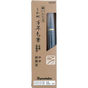 呉竹 DAY140-25 万年毛筆 夢銀河 鹿角 古代日本茜染め : ブング