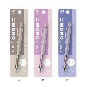 モノグラフ MONO 【限定】くすみパステルカラー　シャーペン　文房具 MONO 限定 モノグラフ くすみパステル シャープペン 0.3mm トンボ鉛筆