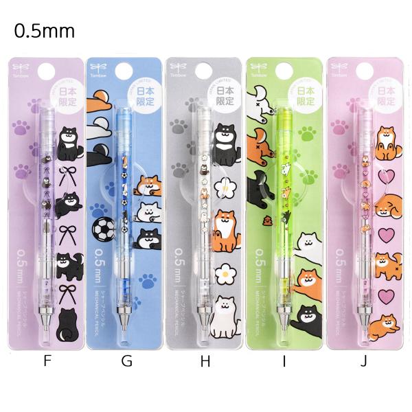 トンボ鉛筆　DPA-163　シャープペンシル　モノグラフ　しばいぬ＜柴犬＞　0.5mm　限定
