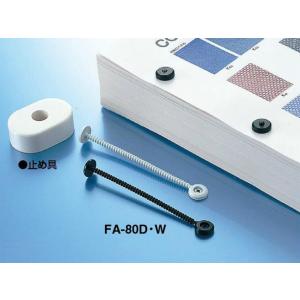 コクヨ　FA-80　プラファスナー　とじ厚80mm　100本入り