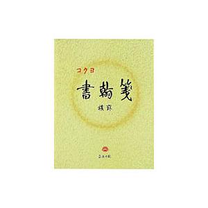 古川紙工 LS370 そえぶみ箋 ＜ミモザ＞ : ブングステーション