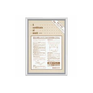 コクヨ　カ-218C　賞状額縁　アルミ　A4大サイズ　シルバー