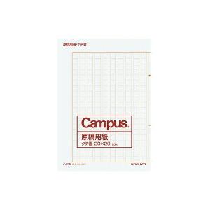 コクヨ　ケ-20N　原稿用紙　二つ折り　A4　縦書き　20X20　罫色茶　20枚　(20冊セット)