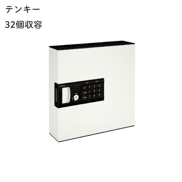 送料無料♪(本州のみ)　コクヨ　KFB-TL32　キーボックス　テンキーキー　ホルダー32個付