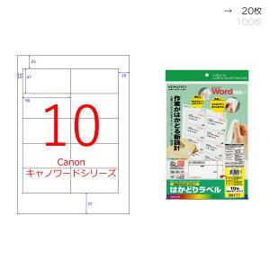 コクヨ　KPC-E80177N　プリンタを選ばない　はかどりラベル　A4　10面　20枚｜bunsute