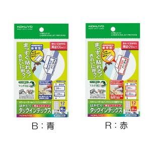 KOKUYO（コクヨ） KJ-6055 インクジェット用はかどりインデックス 強