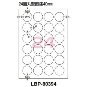 コクヨ　LBP-80394　カラーレーザー&amp;カラーコピー用　紙ラベル&lt;リラベル&gt;　24面　丸型　20...
