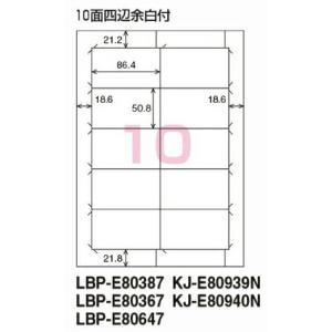 コクヨ　LBP-E80367　カラーLBP&amp;コピー用　紙ラベル&lt;リラベル&gt;はかどりタイプ　10面　1...