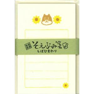 古川紙工　LS374　そえぶみ箋　＜しばひまわり＞