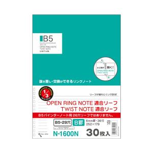 LIHITLAB.　N-1600N　ツイストノート＜専用リーフ・横罫Ｂ罫＞　セミＢ5　29穴　30枚｜ブングステーション