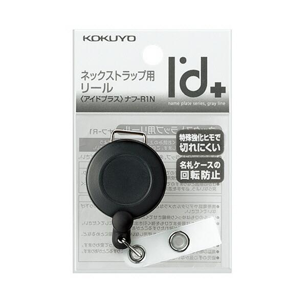 コクヨ　ナフ-R1　吊り下げ名札用リール　アイドプラス