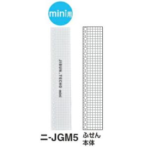 コクヨ　ニ-JGM5　ジブン手帳Goods　ToDoふせん　mini用