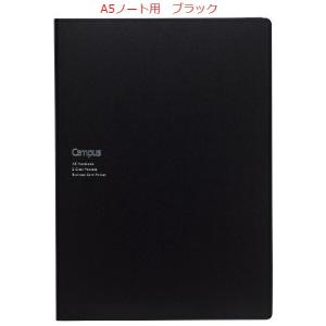 コクヨ　ノ-615B-D　キャンパス書類収容カバーノート　A5ノート用　ブラック｜bunsute