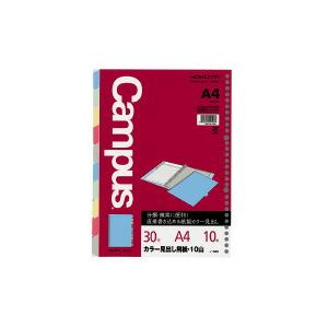コクヨ　ノ-899N　ルーズリーフ用カラー見出し用紙10山　A4　30穴・丸穴　10枚