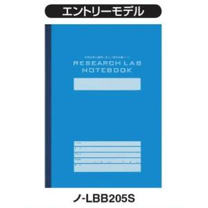 コクヨ　ノ-LBB205S　リサーチラボノート　エントリーモデル