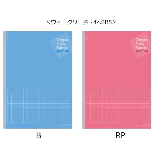 コクヨ　ノ-Y80MW-　キャンパスノート　スタディプランナー　ウィークリー罫　セミB5