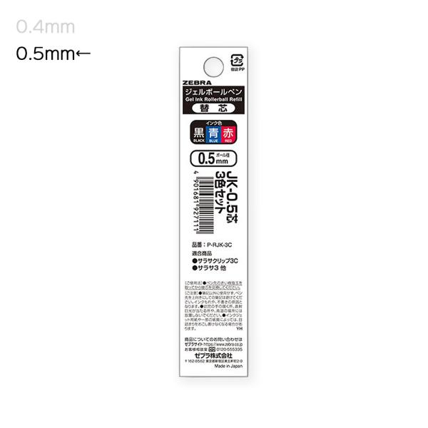 ゼブラ　P-RJK-3C　ジェルボールペン替芯　サラサ多色多機能用　JK-0.5芯　3色セット　0....