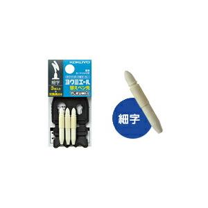 コクヨ　PMR-BP01　ホワイトボード用マーカー＜ヨクミエール＞専用替えペン先　細字