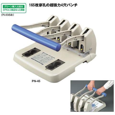 【送料無料♪(本州のみ)】コクヨ　PN-45　強力4穴パンチ本体穴径6mmピッチ80mm最大穿孔能力...
