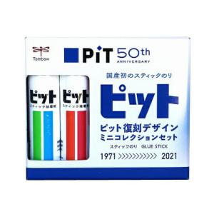 トンボ鉛筆　PT-XSC5PL50　スティックのり　ピット50周年記念　ミニコレクションセット　復刻版　5本入り｜bunsute