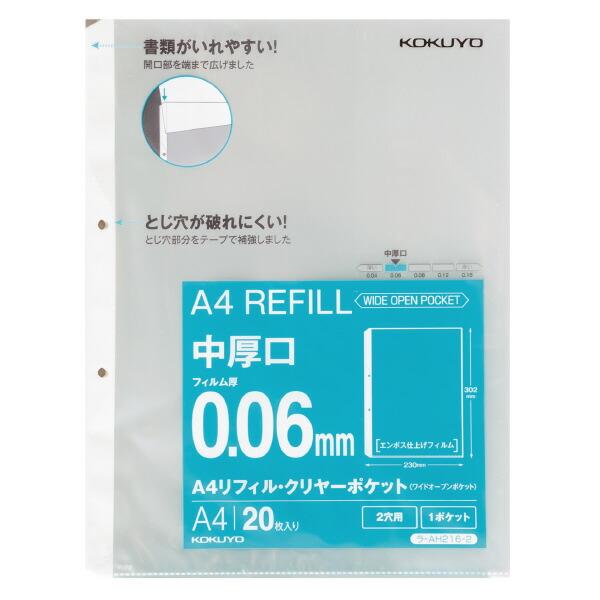 コクヨ　ラ-AH216-2　A4リフィル　ワイドオープンポケット　2穴　中厚口　20枚